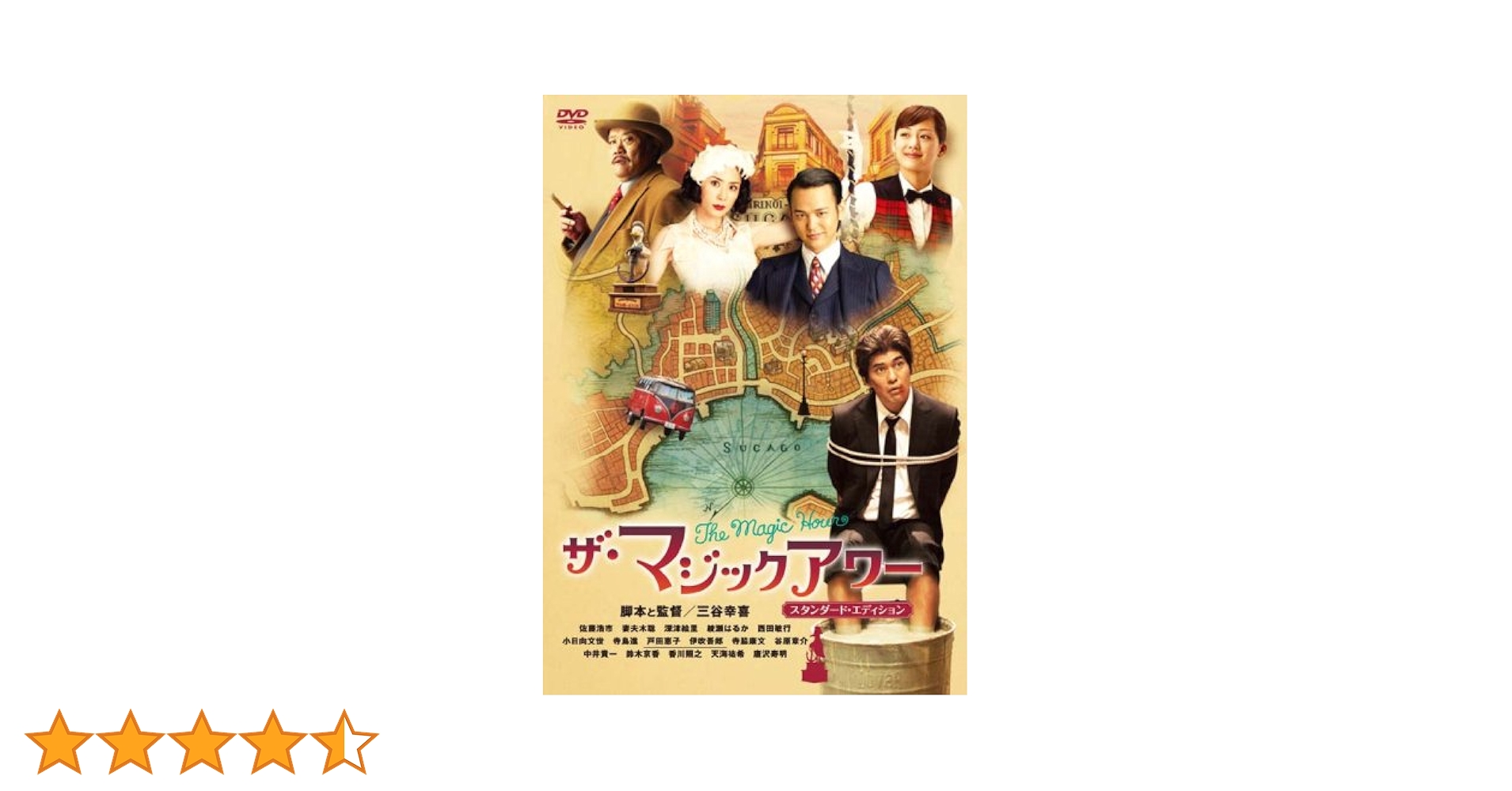 Amazon.co.jp: ザ・マジックアワー スタンダード・エディション [DVD